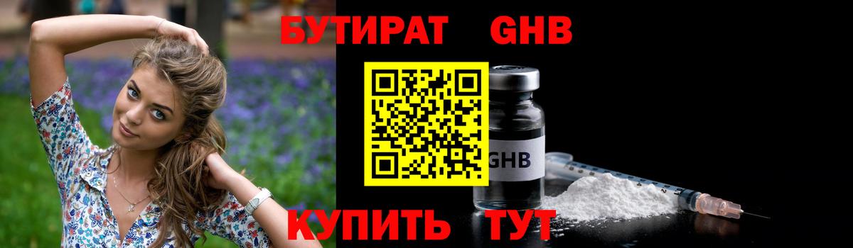 Бутират  Вход с VPN  Назрань  БУТИРАТ GHB 