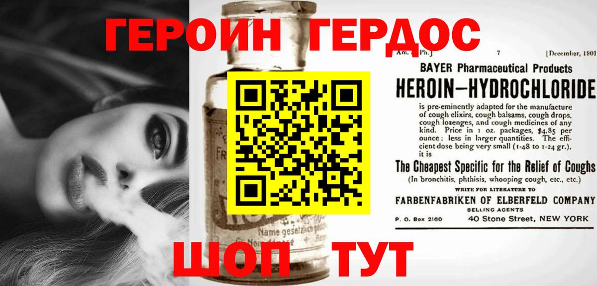 Героин хмурый Назрань