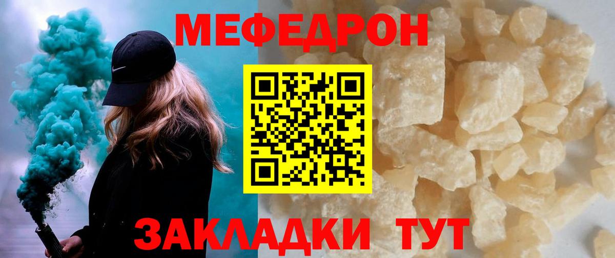 где продают наркотики  Мефедрон мука  МЕФ  Мефедрон кристаллы  Назрань  МЯУ-МЯУ 