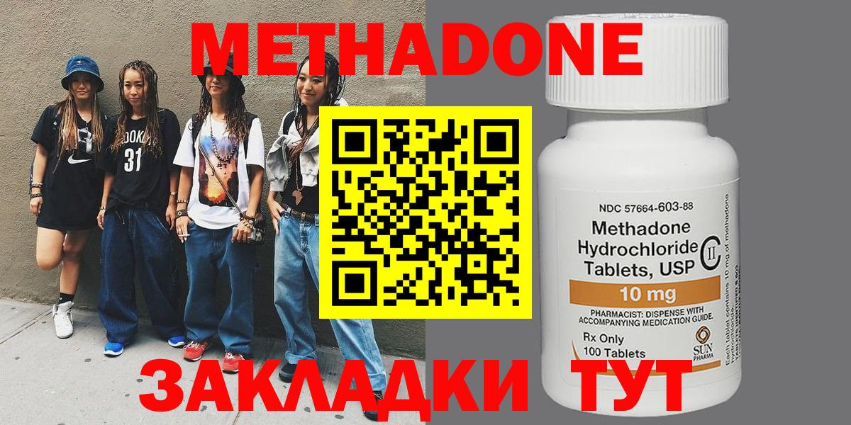 МЕТАДОН кристалл Назрань
